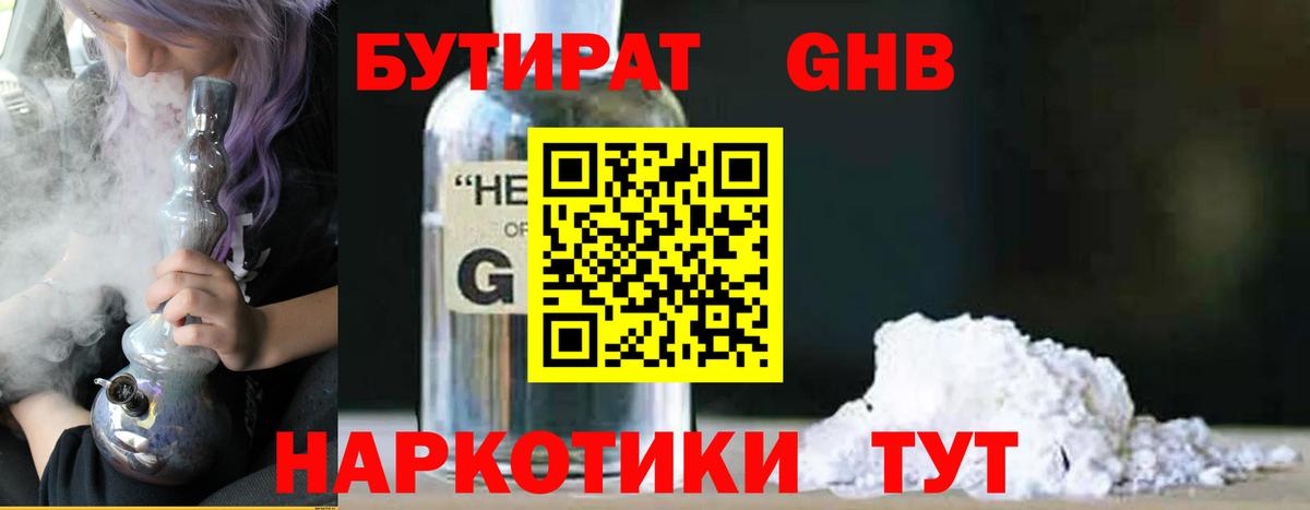 Бутират Butirat  Вход с VPN  Новомосковск 