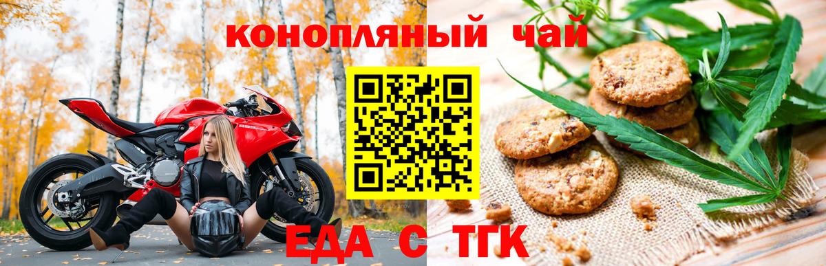 Cannafood марихуана  Вход с VPN  Новомосковск 
