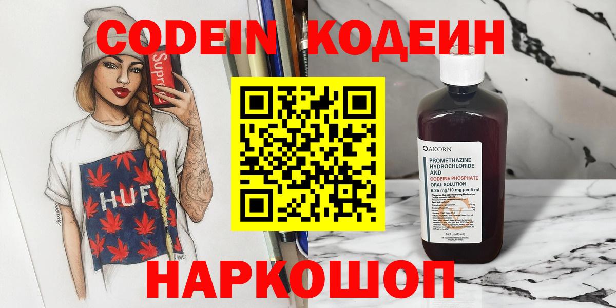 Кодеин напиток Lean (лин)  Кодеин напиток Lean (лин)  Новомосковск 