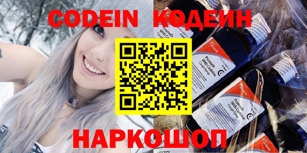 Codein Purple Drank Новомосковск