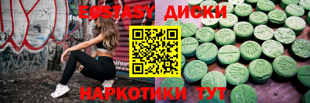ЭКСТАЗИ диски Новомосковск