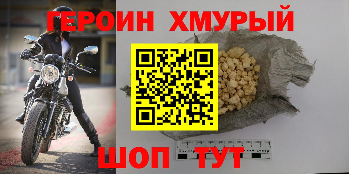 ГЕРОИН афганец  Новомосковск 