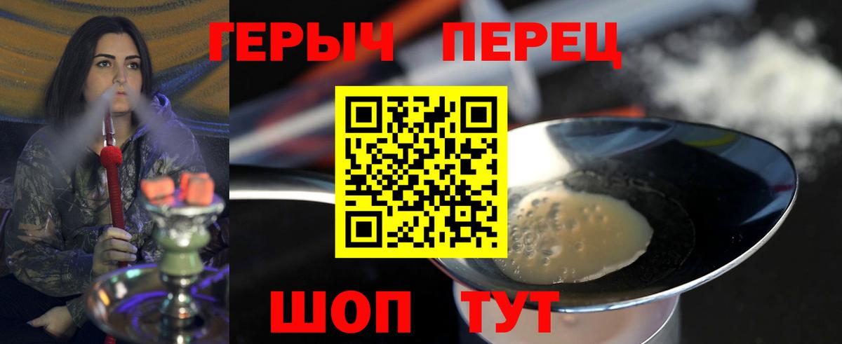 ГЕРОИН хмурый Новомосковск