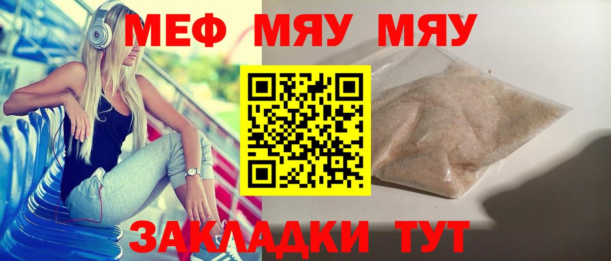 Мефедрон кристаллы Новомосковск