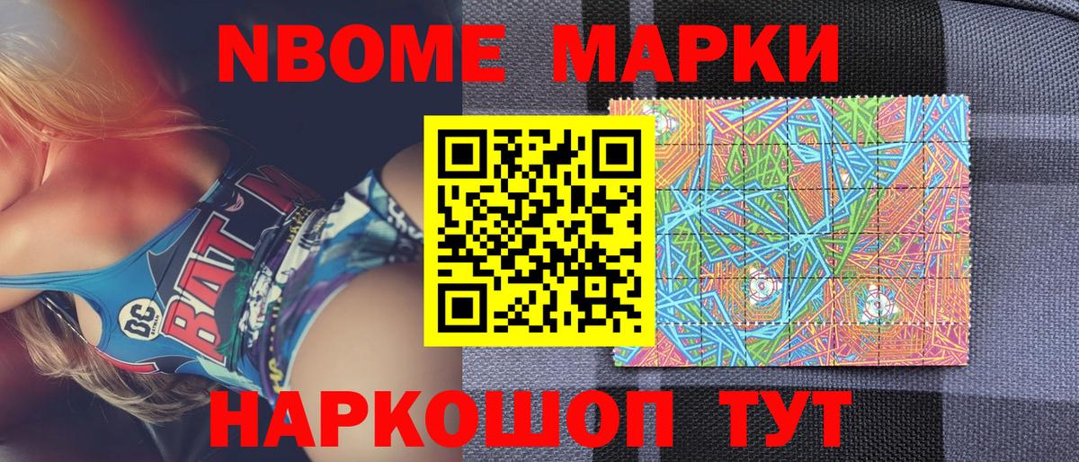 Новомосковск  Наркотические марки  Марки NBOMe 1500мкг  даркнет сайт  Марки NBOMe 1500мкг  Вход с VPN 